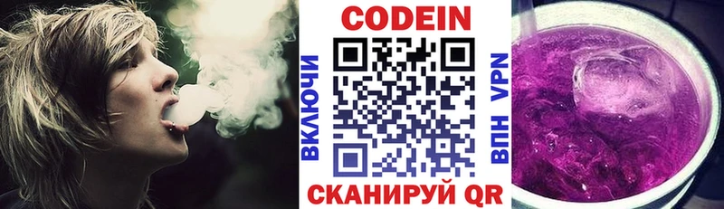 Кодеин Purple Drank сколько стоит Пермь